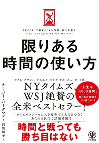 限りある時間の使い方　表紙