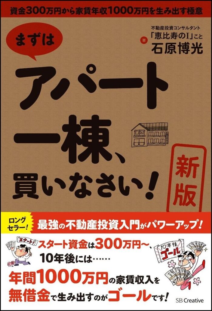 記事で説明する、不動産投資に関する本です。仕事での失敗からこの本を手に取ったわけを記事で記しています。