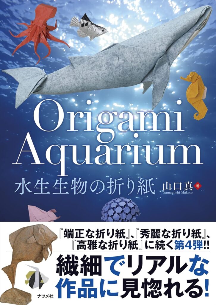 記事で紹介している折り紙の本です。この本を通して得られた学びを記しています。